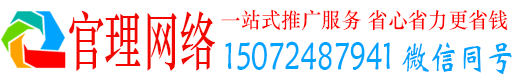 信宜官理网络推广竞价